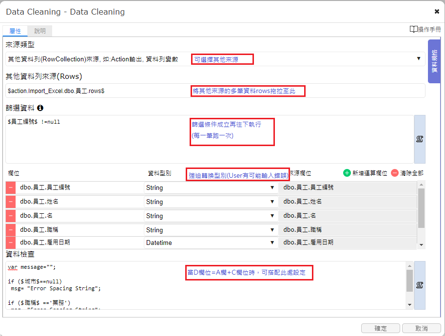 DataClieaning設定畫面